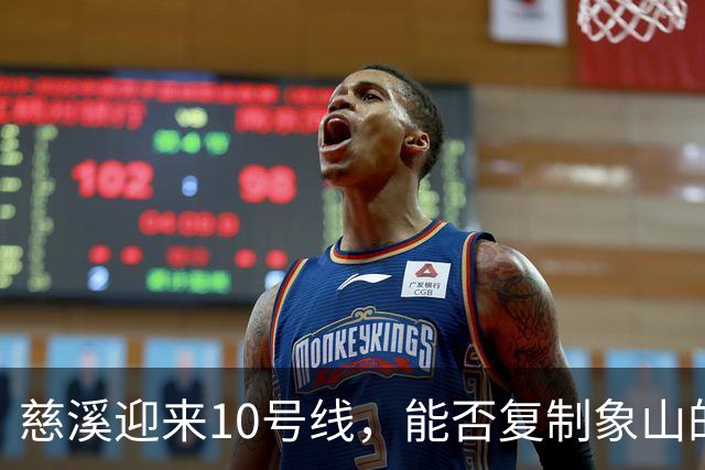 慈溪迎来10号线，能否复制象山的旅游奇迹？